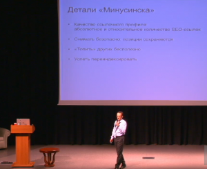 Фильтр Яндекса Минусинск, фото с конференции