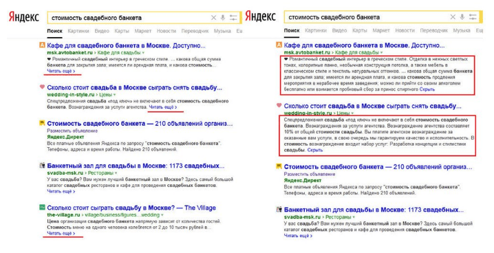 В результатах десктопного поиска Яндекса появилась кнопка «читать еще»