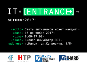 Конференция IT Entrance 2018