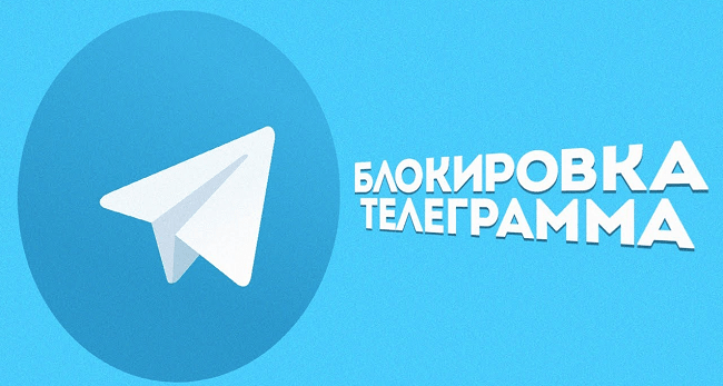 Роскомнадзор попросил суд о немедленной блокировке Telegram